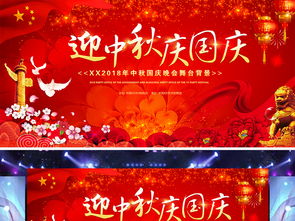 迎中秋慶國慶 雙節(jié)文藝晚會舞臺背景設(shè)計全攻略與素材應(yīng)用